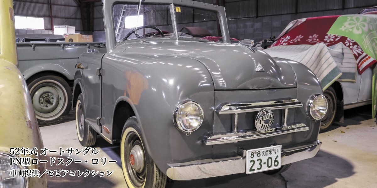 特別展示車両