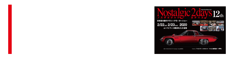 第12回ノスタルジック２デイズ2020