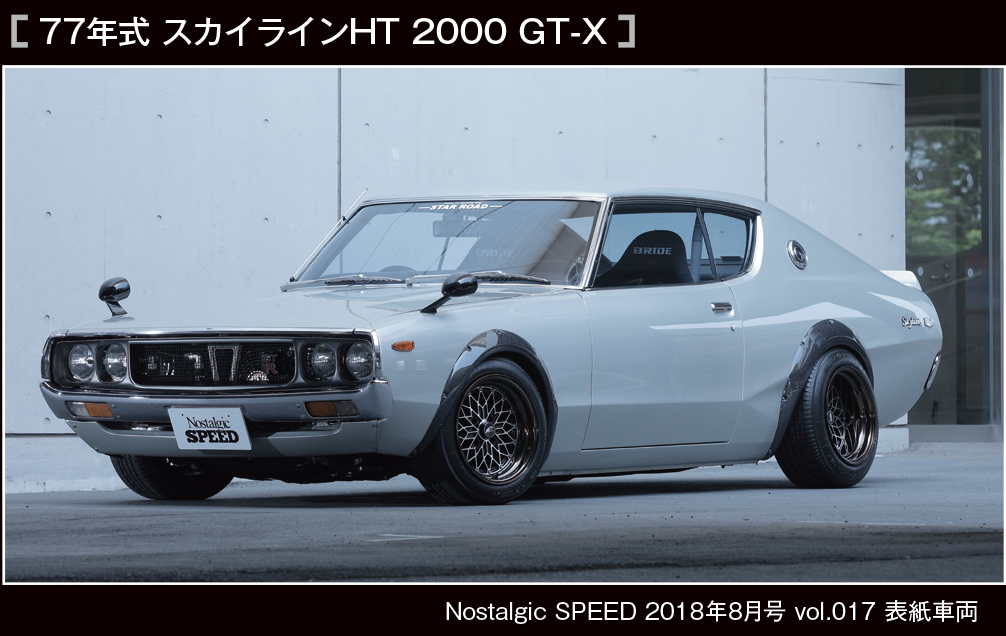  91年式 セドリックシーマ タイプⅡリミテッドAV 2017年7月号 VOL.42 表紙車両