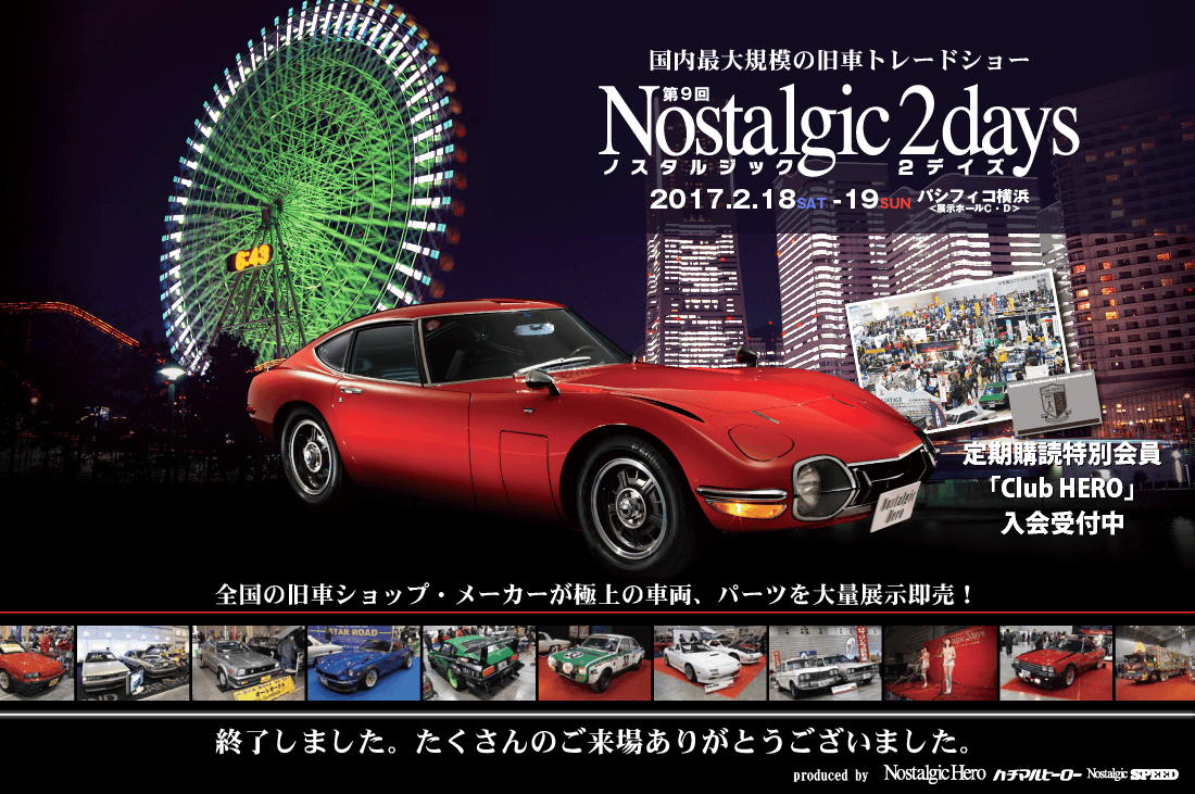 Nostalgic 2daysロゴ