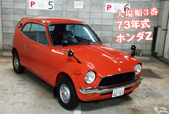 73年式 ホンダZ