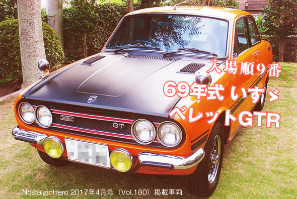 69年式 いすゞ ベレットGTR