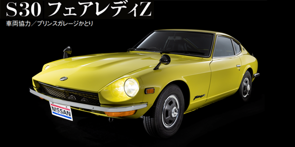 特別展示車両